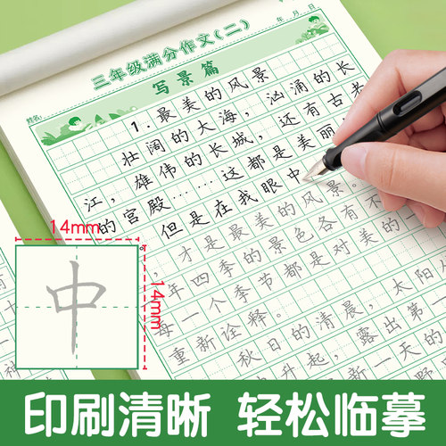 【李六军】3-6年级满分作文练字帖小学生专用字帖三年级四五六年级上下册语文同步字帖每日一练好词好句优美句子积累练习钢笔本-图2