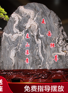 山东泰安大型景观石泰山纯阳石