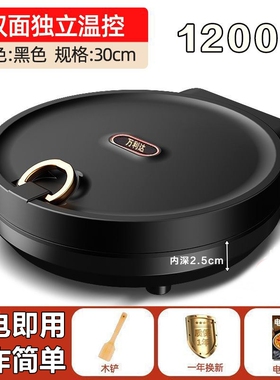 万利达电饼铛家用双面加热煎薄饼