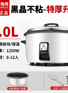 三角牌大容量电饭煲10-20-30人老