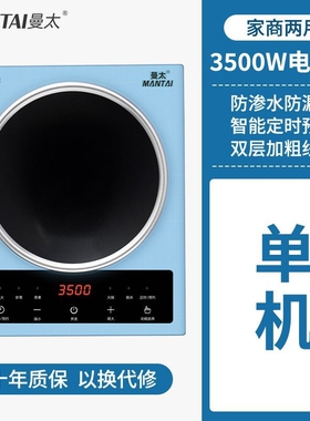 正品曼太3500W凹面大功率电磁炉