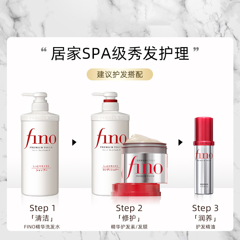 日本资生堂fino免蒸修复滋养护发素 USUN海外发膜/倒膜/焗油膏