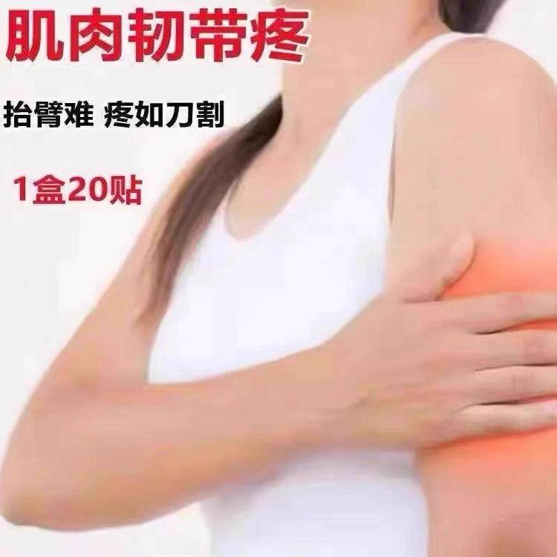 特效膏贴肩周有积液肩膀酸痛肩袖损伤肌腱拉伤抬臂困难贴三七贴,淘宝优惠券,粉丝福利购,淘宝优惠卷