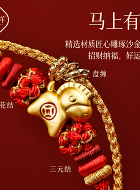 【普陀山直发】马上有钱小马手绳