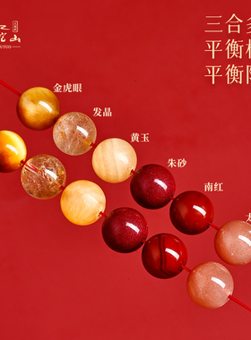 普陀山马年太岁生肖水晶手链男女