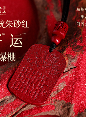 八福祥朱砂心经无事牌吊坠项链