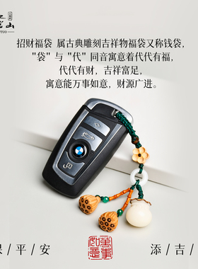 普陀山菩提莲花汽车钥匙扣