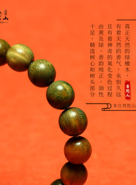 普陀山盘玩静心绿檀手串佛珠正品