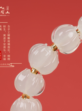 普陀山半糖琉璃莲花上岸手串