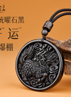 普陀山天然黑曜石麒麟吊坠