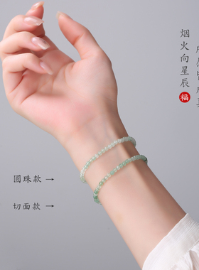 普陀山东陵玉手链女极细水晶手串