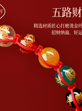【普陀山直发】玛瑙五路财神手链