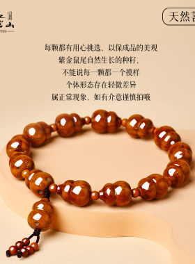 普陀山紫金鼠菩提手串