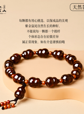 普陀山天然紫金鼠福禄手串