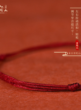 普陀山本命年碎银几两小红绳