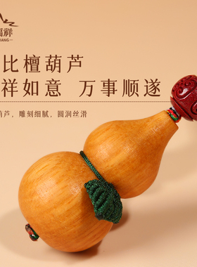 【正品】多宝葫芦钥匙扣葫芦挂件