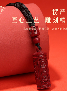 【正品】天然朱砂楞严咒吊坠挂件