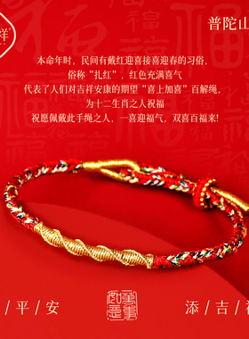 【普陀山直发】本命年守护手绳
