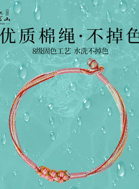 普陀山端午小桃花好运五彩绳手链