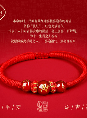 【普陀山直发】本命年生肖红手绳