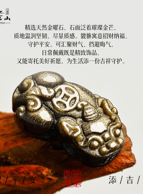 普陀山天然金曜石貔貅手串