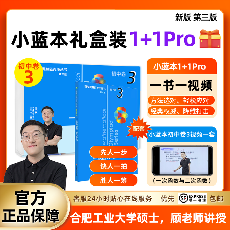 数学奥林匹克小丛书初中卷小蓝本七八九年级奥数名师视频讲解教程竞赛真题一书一视频初一二三通用版因式分解方程函数三角形四边形