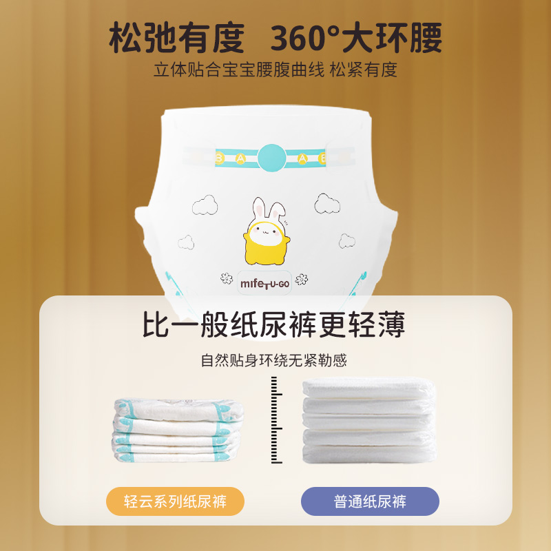 9码轻云纸尿裤u先试用拉拉裤超薄透气尿不湿婴儿训练裤mifeTUGO