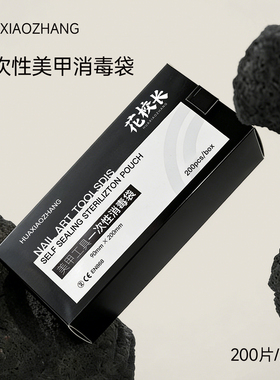花校长中国大陆工具耐高温消毒袋