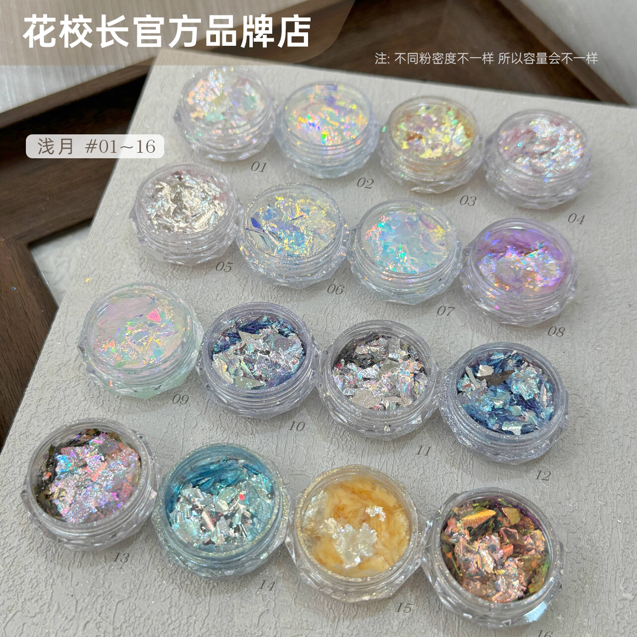 【花校长】浅月云锦粉网红爆款欧泊粉系列美甲饰品亮晶晶闪粉 - 图0