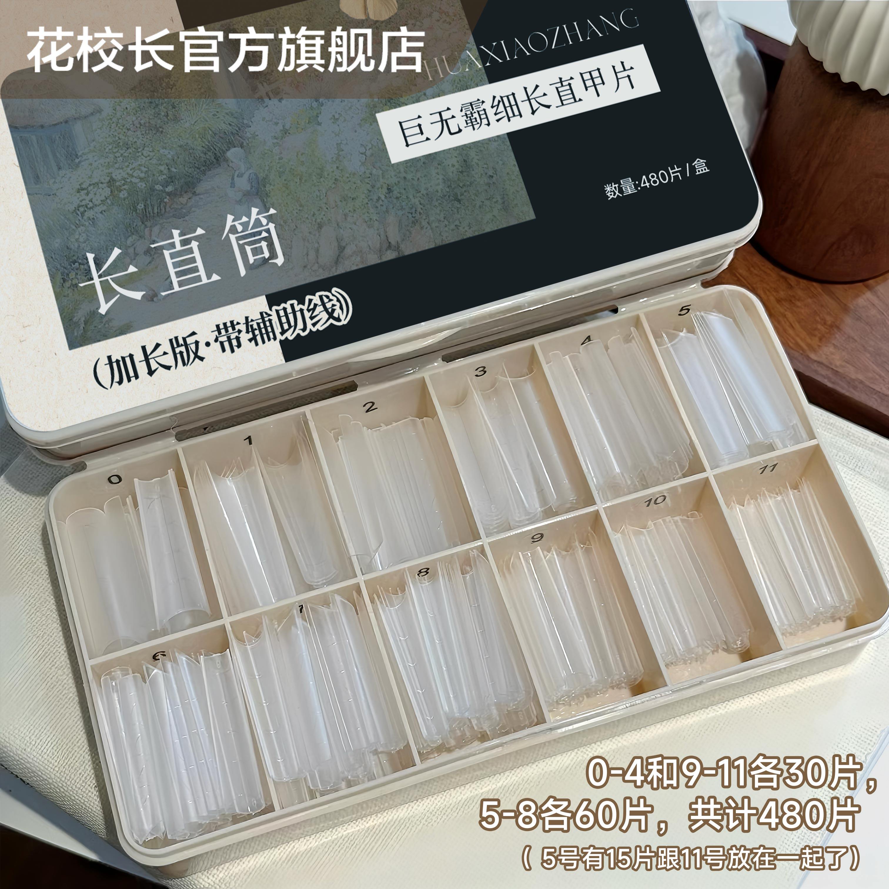 花校长巨无霸加长版C+弧长直筒带辅助线浅半贴甲片美甲超薄无痕,淘宝优惠券,粉丝福利购,淘宝优惠卷