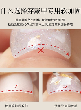穿戴甲专用软封层底胶加固美甲