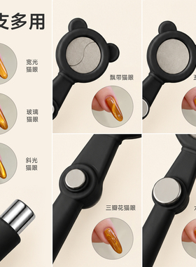 【花校长】七合一猫眼小熊磁铁辅助工具强力圆柱磁铁吸猫眼美甲