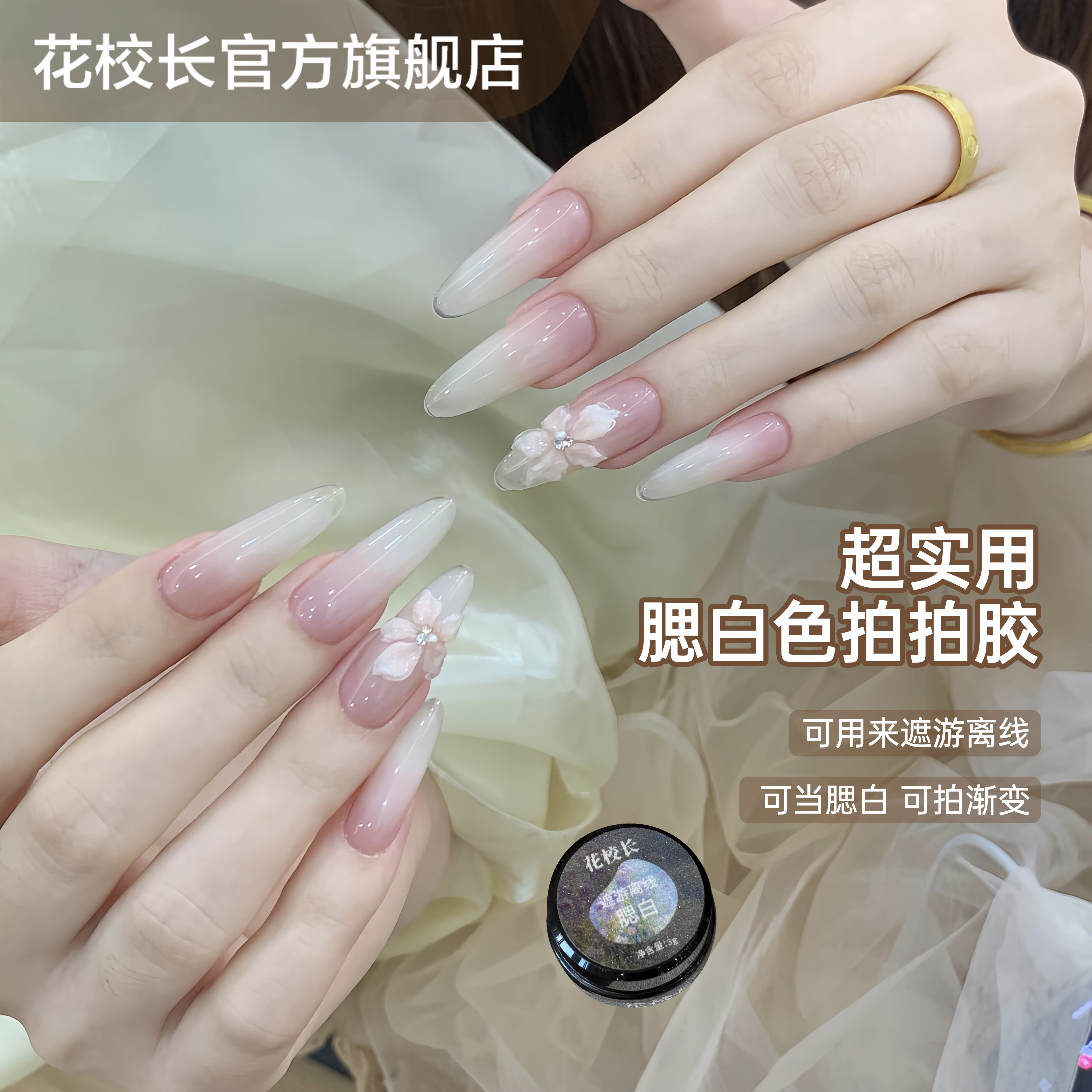 【花校长】腮白拍拍胶彩绘胶免洗高饱和浓稠晕染渐变美甲油胶,淘宝优惠券,粉丝福利购,淘宝优惠卷