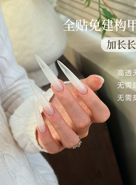 【花校长】加长版长尖免建构塑形甲片无痕延长免刻磨美甲甲片