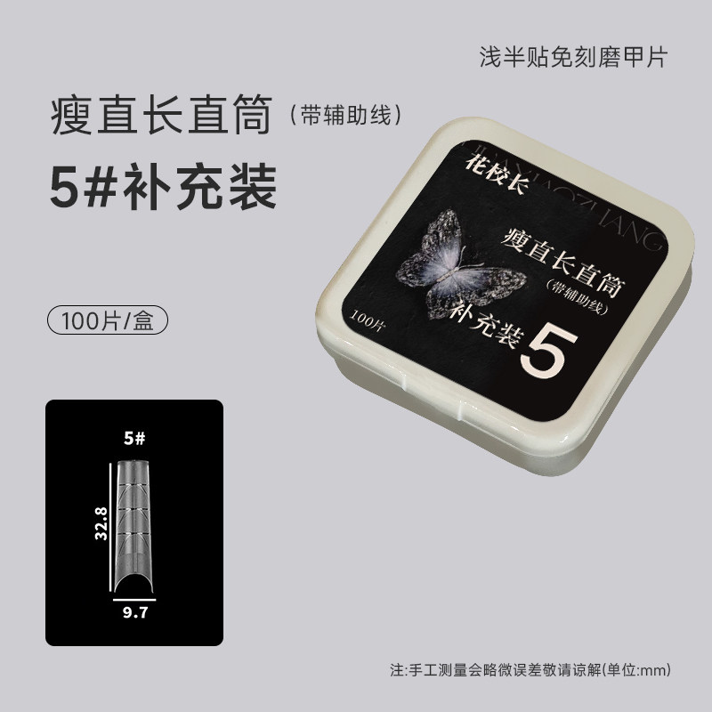 【花校长】瘦直长直筒带辅助线浅半贴甲片美甲免打磨甲片超薄无痕,淘宝优惠券,粉丝福利购,淘宝优惠卷