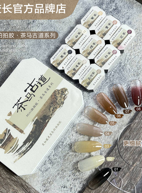 茶马古道拍拍胶彩绘胶免洗高饱和