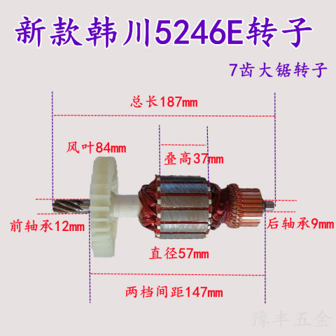 韩川5246大锯转子定子雷暴转子万佳无尘子母锯小锯转子配件 - 图2