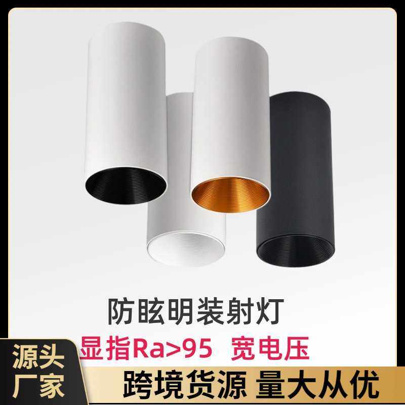 新款直销明装筒灯led长桶防眩射灯防免开孔吸顶天花cob客厅过道明,淘宝优惠券,粉丝福利购,淘宝优惠卷