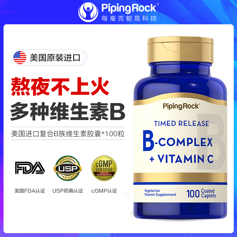 美国原装进口，PipingRock 朴诺 B族维生素 100粒*2瓶