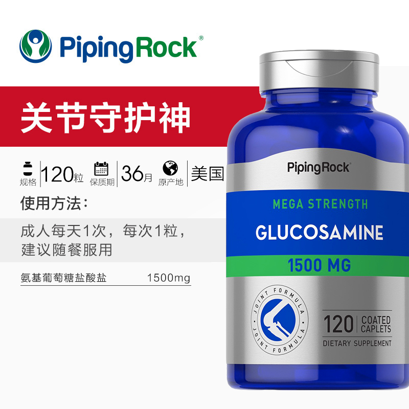 美国原装进口，PipingRock 朴诺 三倍氨糖软骨素 1500mg*120粒*2件