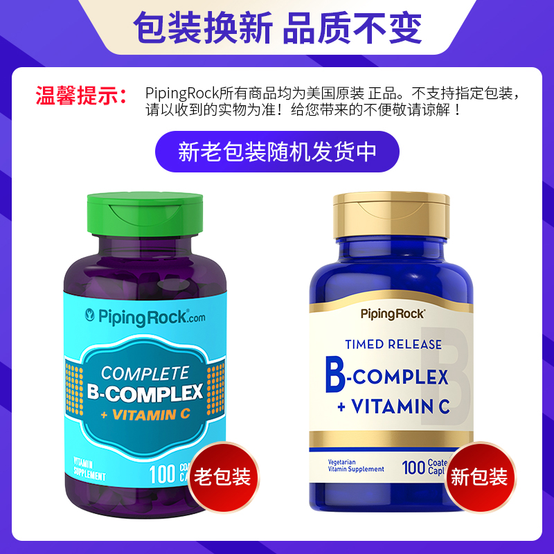 美国朴诺 进口B族维生素B12复合多种综合性VBB6男女士成人100片