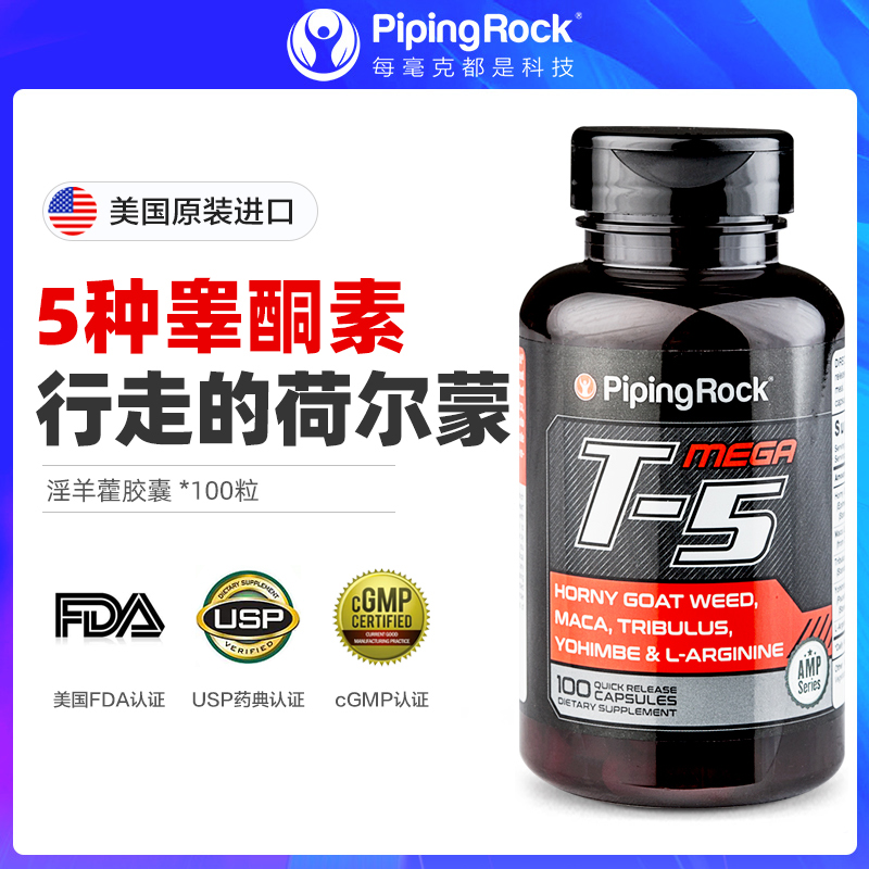 朴诺t5淫羊藿育亨宾片促睾睾丸酮 pipingrock心脑营养海外专其它植物提取物