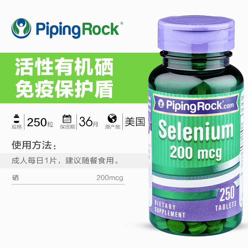 250粒 美国天然硒片补硒增强免疫力硒酵母硒元素非西麦双素麦芽硒