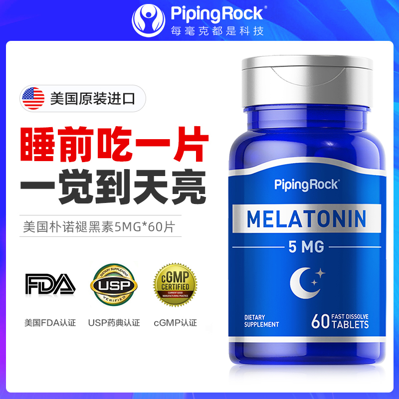 美国朴诺褪黑素5mg睡眠片退黑素安瓶神器褪黑色素保健品睡眠糖 - 图1