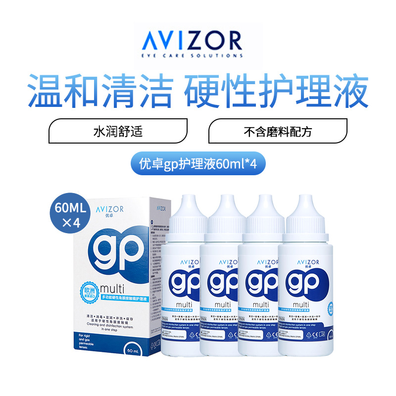 AVIZOR/优卓硬镜护理液60mlOK镜硬性角膜接触镜隐形眼镜RGP护理液-图0