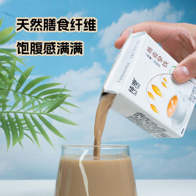 [限时]纯澳燕麦奶燕麦拿铁咖啡零蔗糖早餐奶10盒简单配方植物奶