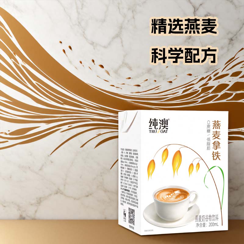 纯澳燕麦拿铁燕麦奶简单配方纯素植物奶咖啡谷物饮料0蔗糖低脂肪