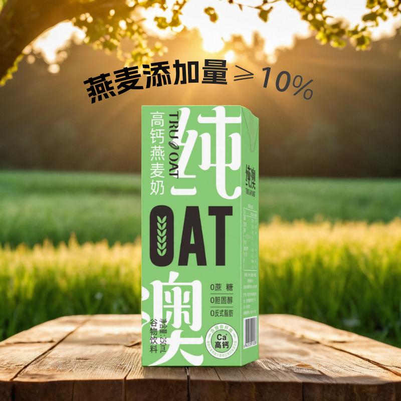 [高钙营养]纯澳高钙燕麦奶0蔗糖膳食纤维植物蛋白纯素早餐奶整箱
