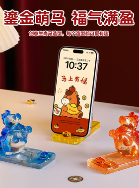 招财小马手机支架桌面摆件解压