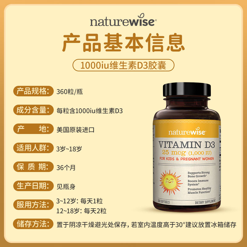 Naturewise1000iu活性25羟维生素d3维他命d备d孕妇婴幼儿童阳光瓶-图3